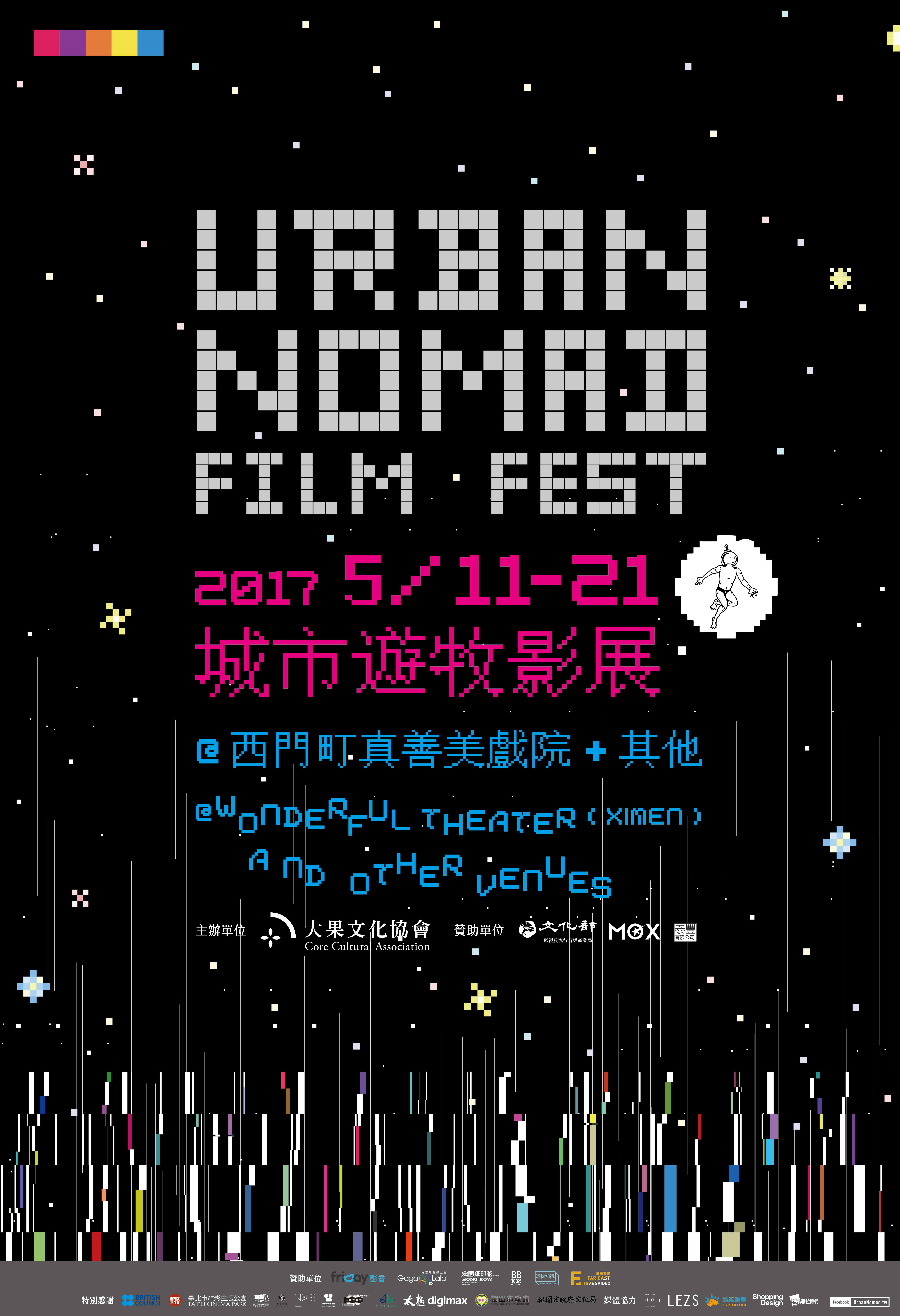 2017 Urban Nomad Film Fest